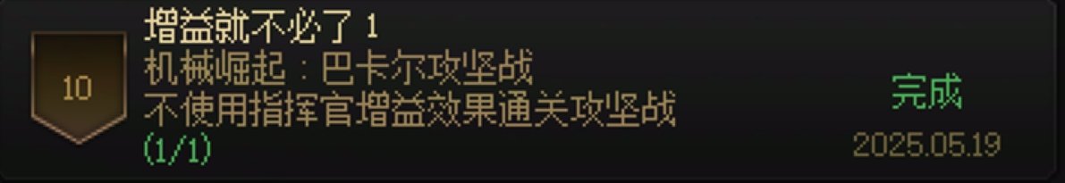 巴卡尔成就求助3