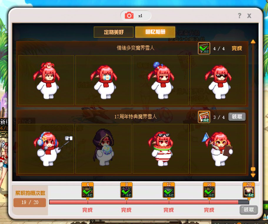 【求助】雪人回忆相册活动1