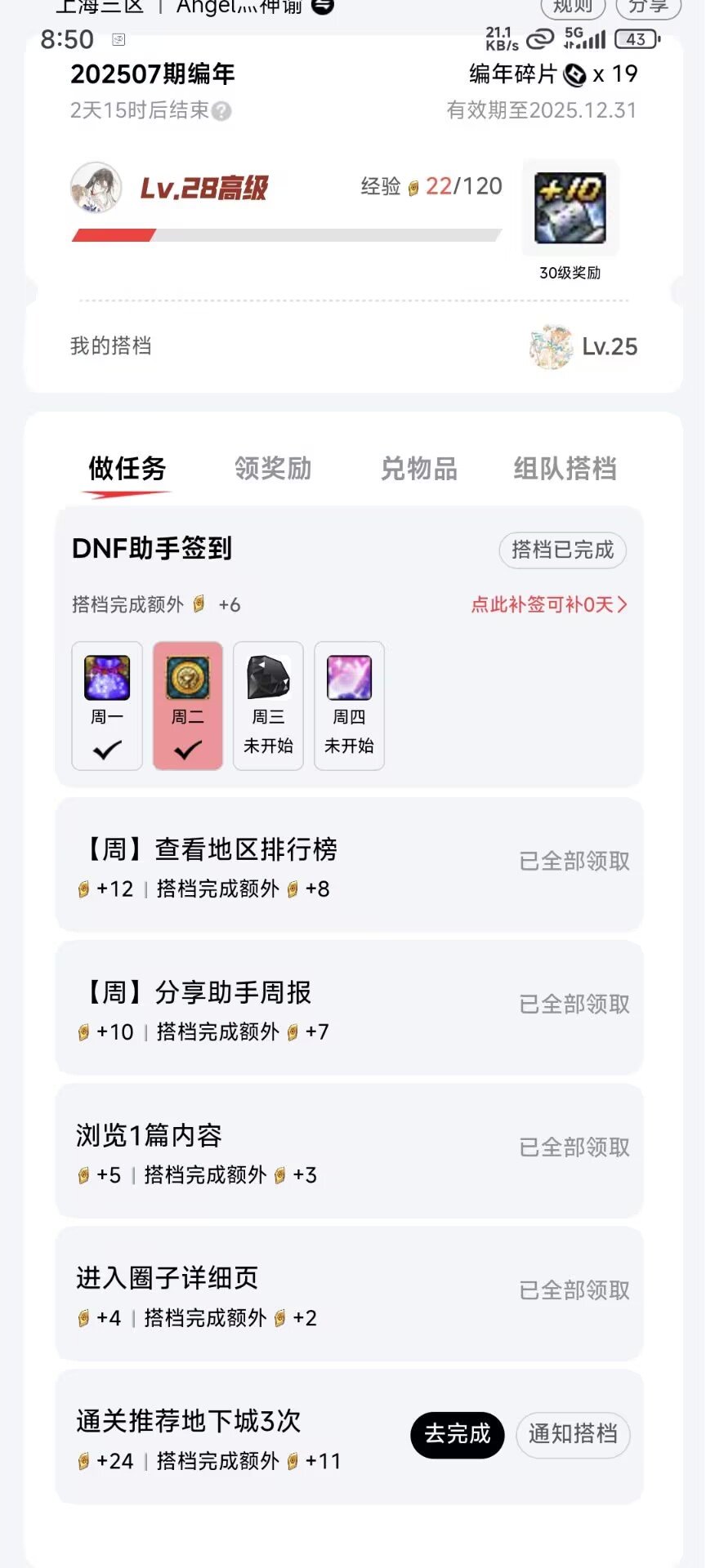 我每日任务的登录游戏呢？1