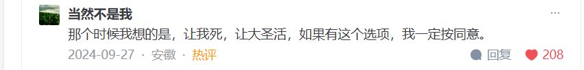 为什么游科不加个复活大圣的结局啊1