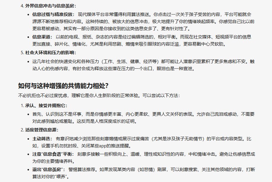 WTF? 正在经历中年情感敏感期？！3
