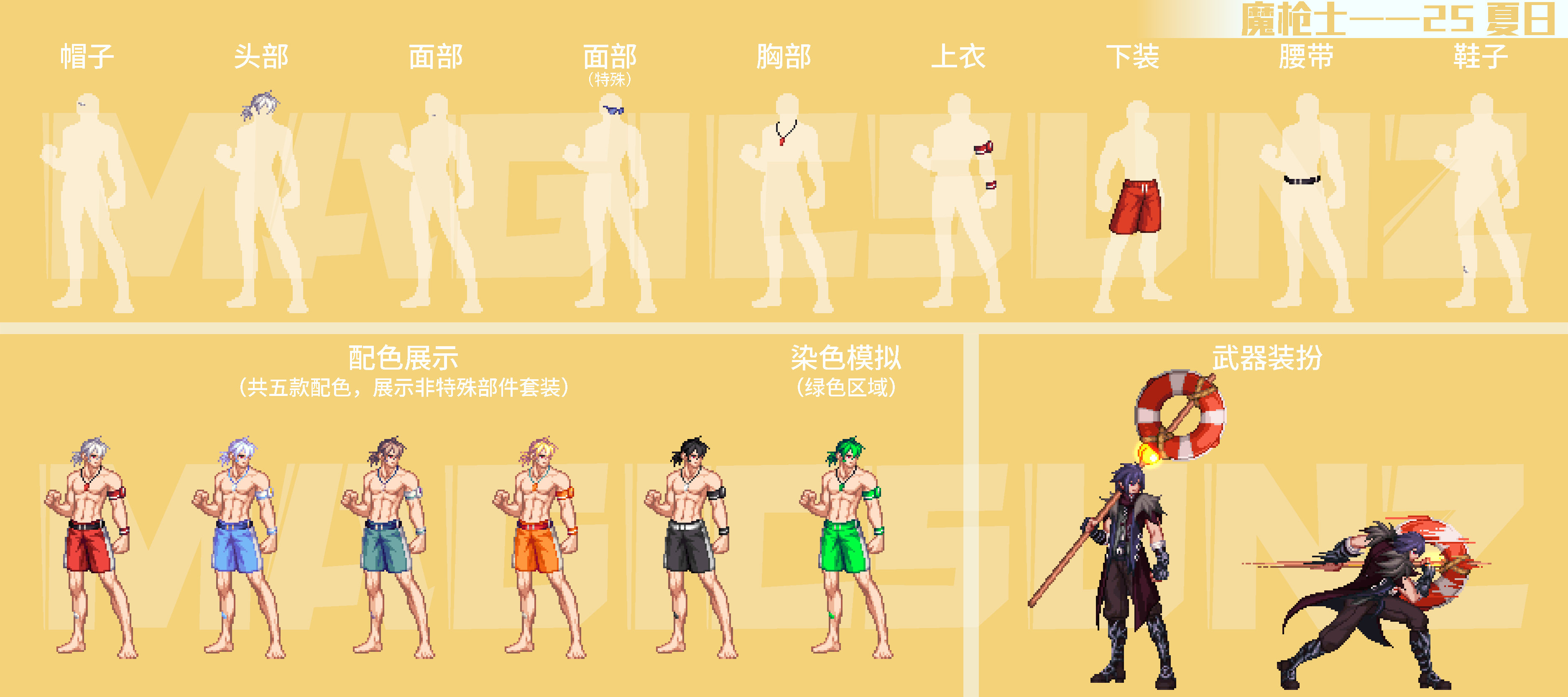 【评测:暖暖笔记】2025夏日海滩救援队礼包时装详解——男格斗/女格斗/魔枪士(三)7
