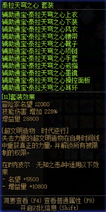请问下辅助通宝的套装属性增益量+10800是团本进图才能显示吗1