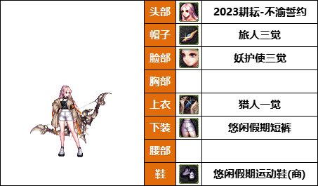 【暖暖】弓妹的衣柜-《魔枪/枪剑士/弓箭手》韩服随选时装配方鉴赏-【第8期】53