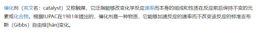 提一嘴催化剂的定义1
