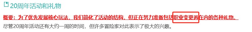 这是啥意思，又有转职券吗1