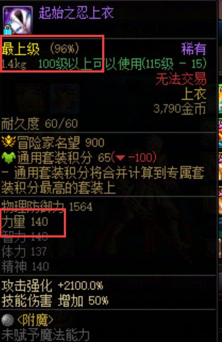 分享一个无需调整箱，低成本得到装备满主属性的方法1