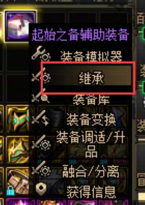 分享一个无需调整箱，低成本得到装备满主属性的方法3