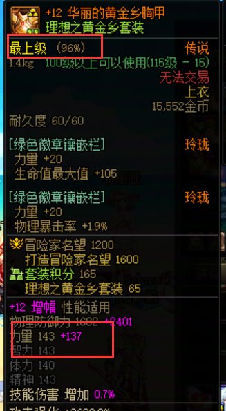 分享一个无需调整箱，低成本得到装备满主属性的方法4