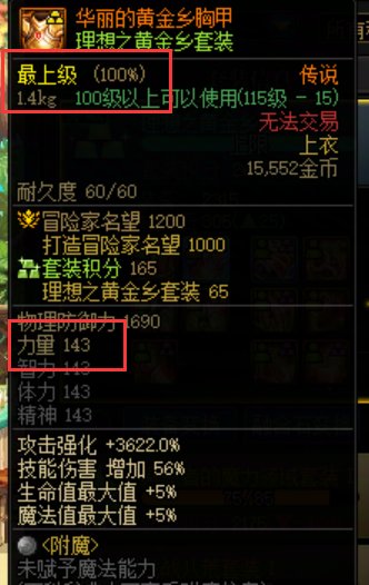 分享一个无需调整箱，低成本得到装备满主属性的方法5