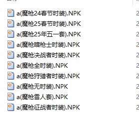 【传说】魔枪时装改刀剑神域迪亚贝尔·影宗补丁5