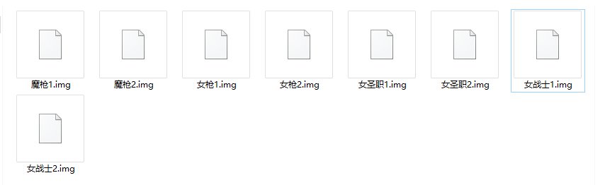 【传说】女圣职，魔枪，女枪，女战士img文件2