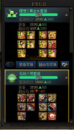 问问大家意见，有没有必要黄金乡换龙战2