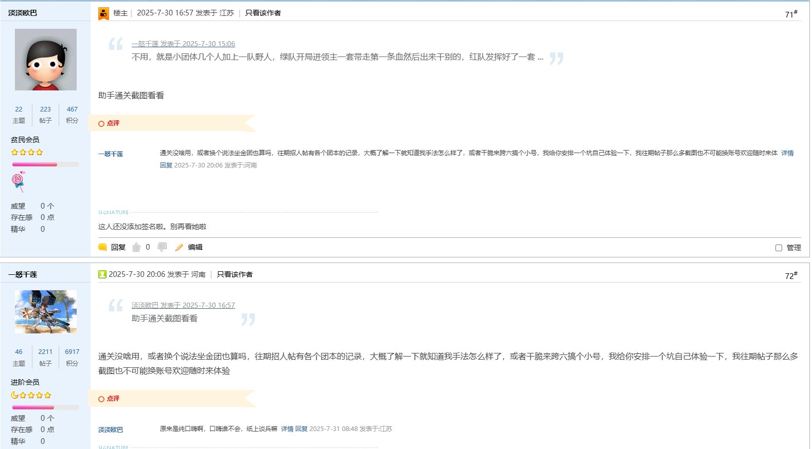 被戳破了就气急败坏？3