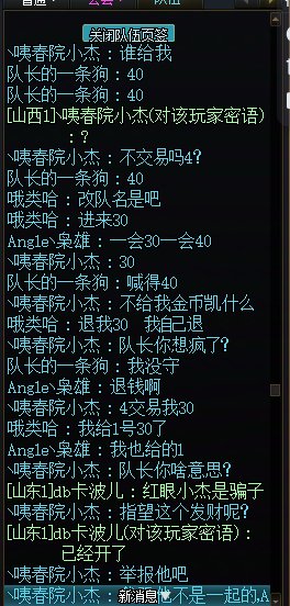 跨6挂个骗子3