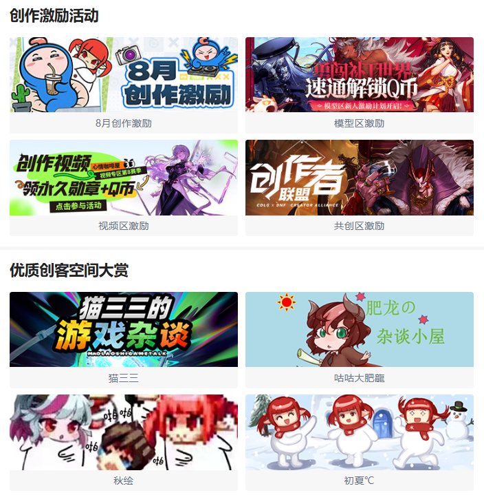 【创作赢Q币】优质专题页上线！8月创作激励开放！1