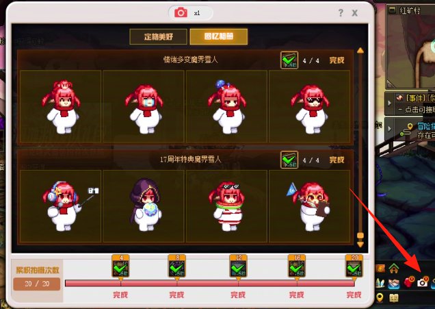 右下角魔界人相册提示消不掉1