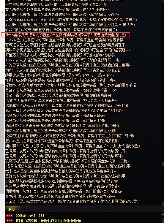 到底是谁在开传世呢？23