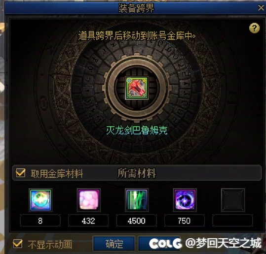 历时三个月，灭龙剑计划可算完工了。3