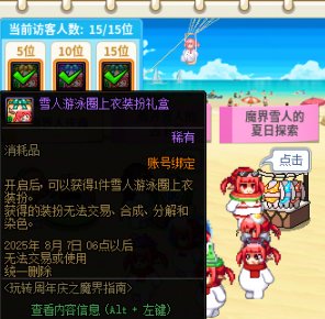 白嫖雪人游泳圈上衣装扮！别忘了~1