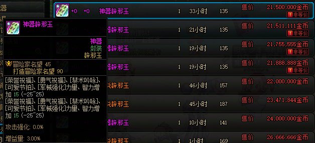 【攻略：辟邪玉】太阳玉力智玉成版本优选，量大实惠——辅助职业辟邪玉购买指南7