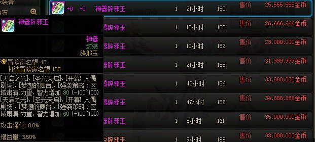 【攻略：辟邪玉】太阳玉力智玉成版本优选，量大实惠——辅助职业辟邪玉购买指南8
