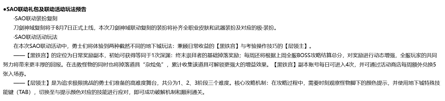 【0729】【杂谈】简析梅尔文公告中的刀剑相关信息2