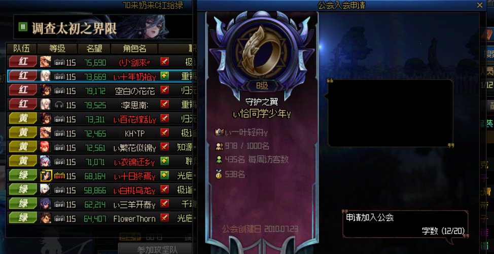 跨六避雷这个公会的团1