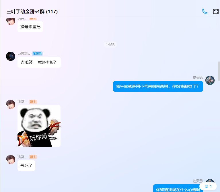 三叶金团献祭老板，惯犯了，以后大家别去2