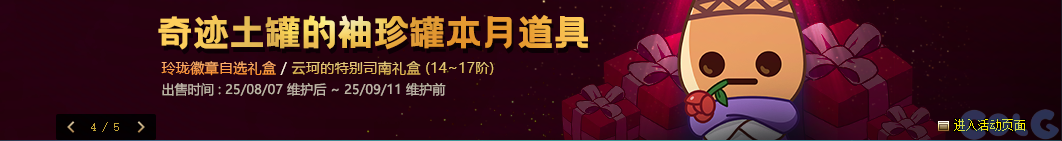 【爆料：国服体验服0802】国服特色平衡/刀剑神域联动/增益支援/魔界人的临别赠礼6