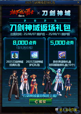 【爆料：国服体验服0802】国服特色平衡/刀剑神域联动/增益支援/魔界人的临别赠礼9
