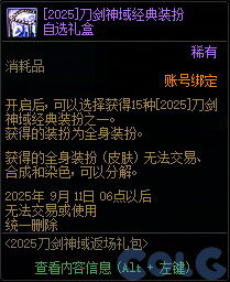 【爆料：国服体验服0802】国服特色平衡/刀剑神域联动/增益支援/魔界人的临别赠礼17