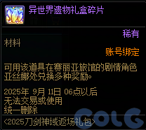 【爆料：国服体验服0802】国服特色平衡/刀剑神域联动/增益支援/魔界人的临别赠礼16