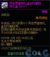 【爆料：国服体验服0802】国服特色平衡/刀剑神域联动/增益支援/魔界人的临别赠礼13