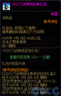 【爆料：国服体验服0802】国服特色平衡/刀剑神域联动/增益支援/魔界人的临别赠礼11