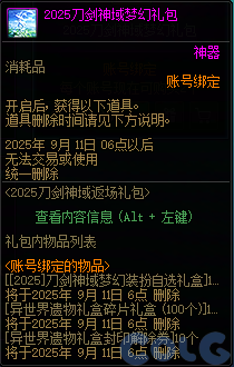 【爆料：国服体验服0802】国服特色平衡/刀剑神域联动/增益支援/魔界人的临别赠礼12