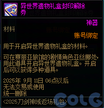 【爆料：国服体验服0802】国服特色平衡/刀剑神域联动/增益支援/魔界人的临别赠礼14