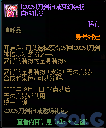 【爆料：国服体验服0802】国服特色平衡/刀剑神域联动/增益支援/魔界人的临别赠礼20
