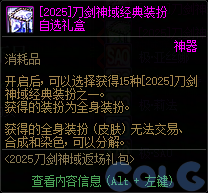 【爆料：国服体验服0802】国服特色平衡/刀剑神域联动/增益支援/魔界人的临别赠礼31