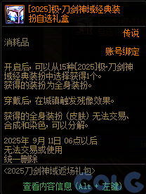 【爆料：国服体验服0802】国服特色平衡/刀剑神域联动/增益支援/魔界人的临别赠礼29