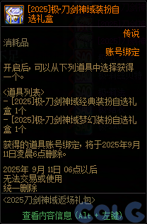 【爆料：国服体验服0802】国服特色平衡/刀剑神域联动/增益支援/魔界人的临别赠礼27