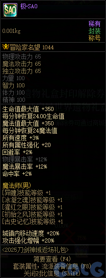 【爆料：国服体验服0802】国服特色平衡/刀剑神域联动/增益支援/魔界人的临别赠礼35