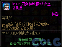 【爆料：国服体验服0802】国服特色平衡/刀剑神域联动/增益支援/魔界人的临别赠礼38