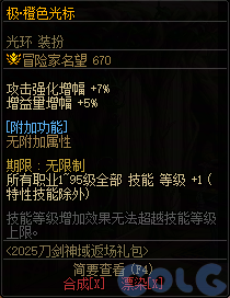 【爆料：国服体验服0802】国服特色平衡/刀剑神域联动/增益支援/魔界人的临别赠礼37