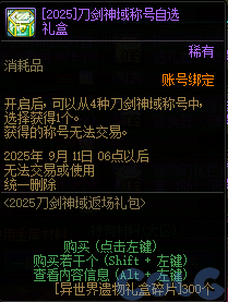 【爆料：国服体验服0802】国服特色平衡/刀剑神域联动/增益支援/魔界人的临别赠礼53
