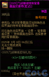 【爆料：国服体验服0802】国服特色平衡/刀剑神域联动/增益支援/魔界人的临别赠礼51