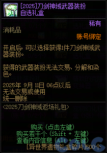【爆料：国服体验服0802】国服特色平衡/刀剑神域联动/增益支援/魔界人的临别赠礼50