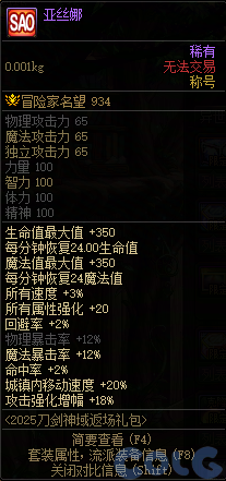 【爆料：国服体验服0802】国服特色平衡/刀剑神域联动/增益支援/魔界人的临别赠礼55