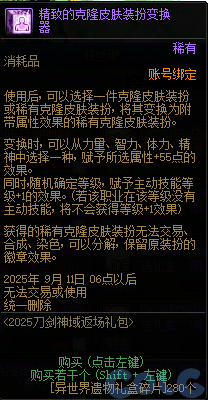 【爆料：国服体验服0802】国服特色平衡/刀剑神域联动/增益支援/魔界人的临别赠礼63