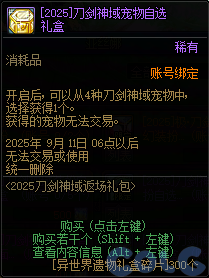 【爆料：国服体验服0802】国服特色平衡/刀剑神域联动/增益支援/魔界人的临别赠礼59